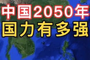 爱德华兹：今天差点因膝伤没上场 热敷之后感觉好多了